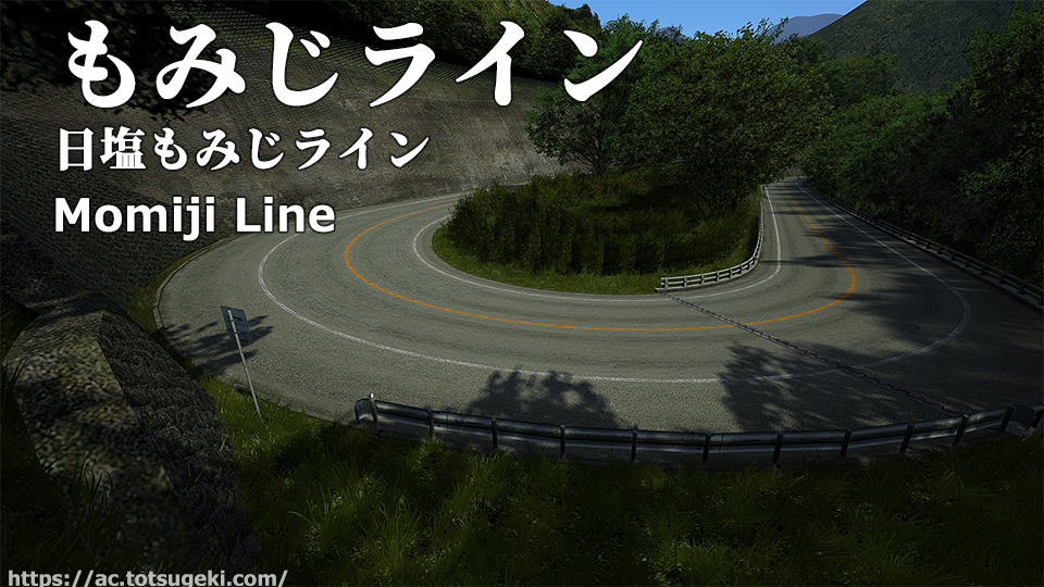 Assetto Corsa もみじライン 日塩もみじライン Momiji Line アセットコルサ Track Mod