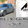 車(car Mod)の導入方法 | 【初心者向け】