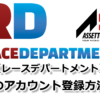 RaceDepartmentのアカウント登録方法(無料)