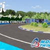 茂原ツインサーキット（茂原サーキット）