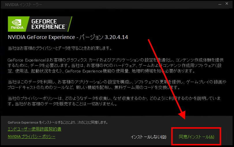 ゲーム画面を録画するためgeforce Experienceをインストールする 突撃 アセットコルサdb