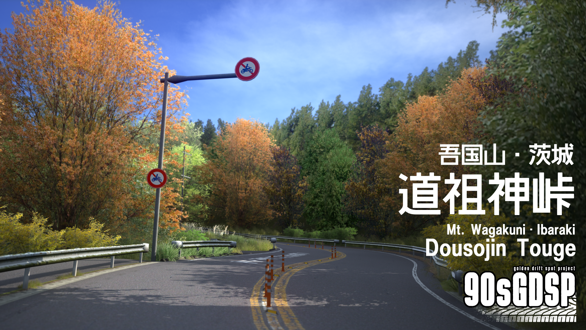 油絵（狩場坂峠） Assetto Corsa】坂ノ辻峠（さかのつじとうげ）| Sakanotsuji
