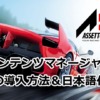 コンテンツマネージャー(Content Manager)のインストール導入方法&日本語化
