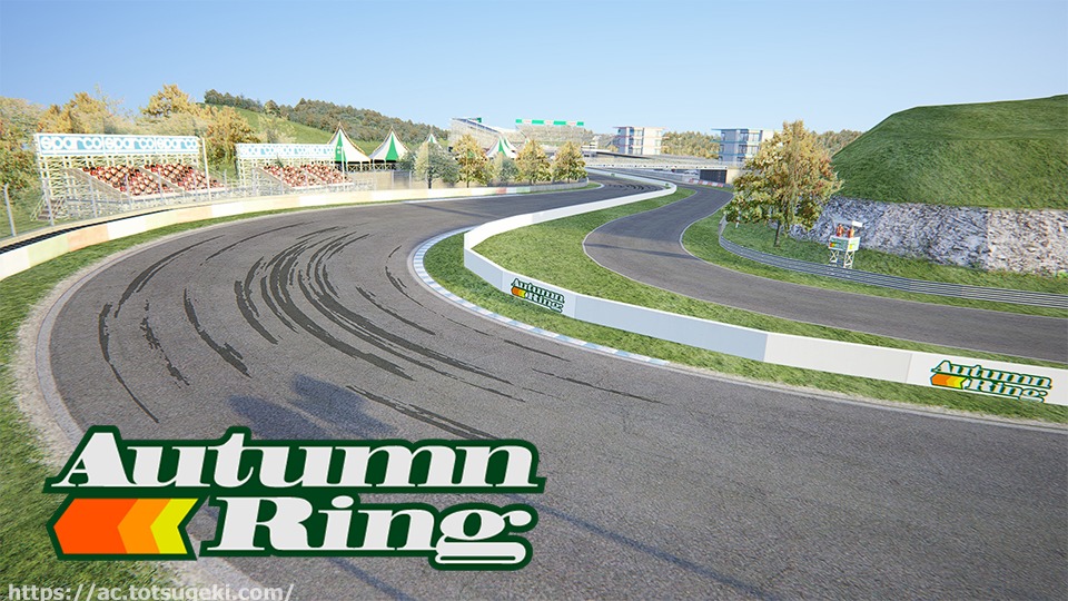 【assetto Corsa】オータムリング Gran Turismo Autumn Ring アセットコルサ Track Mod