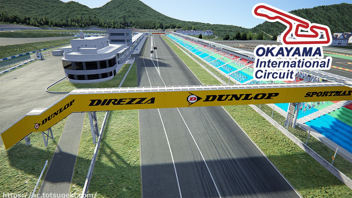 Assetto Corsa】岡山国際サーキット | Okayama International