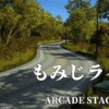 もみじライン（日塩もみじライン）頭文字D | Initial D Arcade Stage Zero Momiji Lin