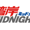 湾岸ミッドナイト - Wikipedia